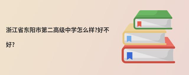 㽭ʡ|еڶ߼ЌWô?ò?