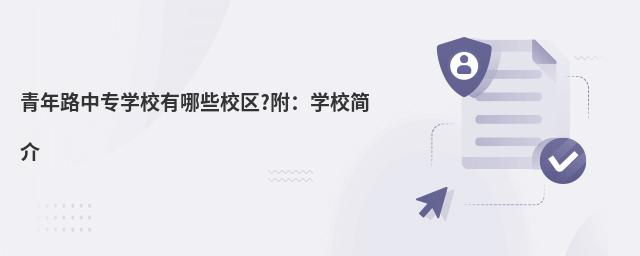 ·ЌW(xu)УЩУ^(q)?W(xu)У