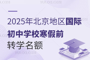 2025걱؅^(q)HЌW(xu)УǰD(zhun)W(xu)~D(zhun)W(xu)^(q)wꖡƽ