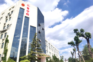 北京市匯賢學(xué)校12月21日校園開放日來啦！正在火熱報名中！