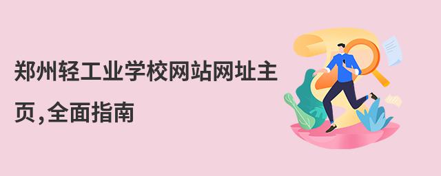 pI(y)W(xu)УW(wng)վW(wng)ַ(y),ȫָ