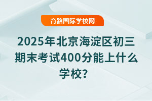 2025걱^(q)ĩԇ400ʲôW(xu)У