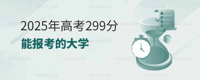 2025߿299܈󿼵ĴW