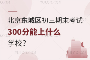 2025걱|ǅ^(q)ĩԇ300ʲôW(xu)У