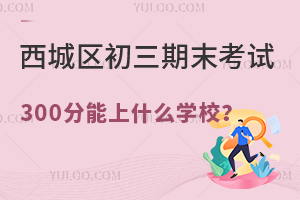 2025걱ǅ^(q)ĩԇ300ʲôW(xu)У