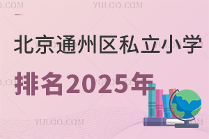 ͨ݅^˽СW2025ٷ°ȺСW