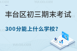 2025걱S_(ti)^(q)ĩԇ300ʲôW(xu)У