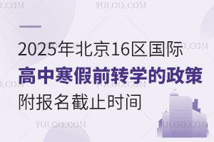 2025걱16^(q)HкǰD(zhun)W(xu)ߣֹrg