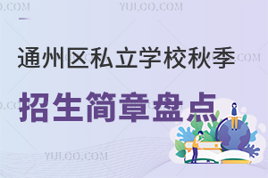 2025걱ͨ݅^(q)˽W(xu)У＾±PcW(xu)Ҫ