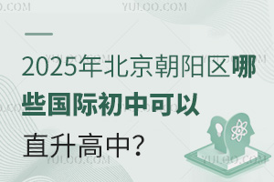 2025걱(yng)^(q)Щ(gu)HпֱУ