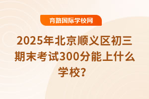 2025걱x^ĩԇ300ʲôWУ