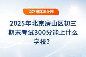 2025걱ɽ^ĩԇ300ʲôWУ