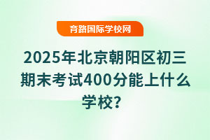 2025걱(yng)^(q)ĩԇ400ʲôW(xu)У
