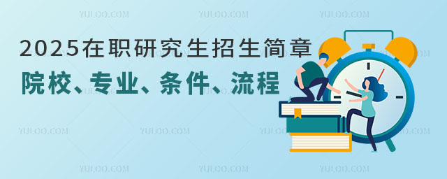 2025о(jin)£ԺУ(zhun)I(y)l