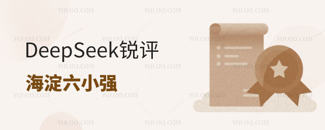 DeepSeekuС(qing)