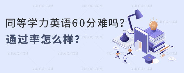 ͬȌWӢZ60y᣿ͨ^ôӣ