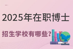 2025ʿW(xu)УЩô(bo)