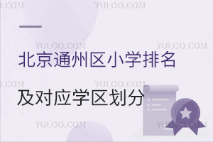 ͨ݅^(q)СW(xu)(yng)W(xu)^(q)֣2025СW(xu)P(gun)ע