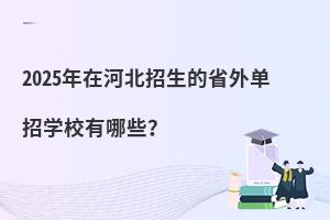 2025ںӱʡЌW(xu)УЩ