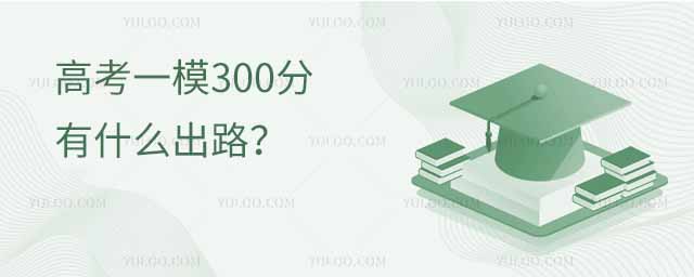 ߿һģ300ʲô· 