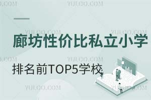 ȷLuxԃr˽СW(xu)ǰTOP5W(xu)УW(xu)MB