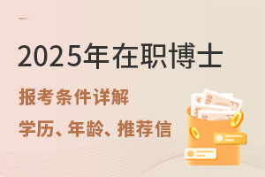 2025年新鄉醫學院在職研究生分數線已出！復試攻略一定要了解！