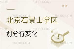 ʯɽW(xu)^(q)׃2025Сc(din)P(gun)ע