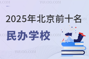 2025걱ǰʮkW(xu)УЩW(xu)УW(xu)M(fi)ҪX(qin)