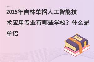 2025꼪ֆ˹ܼg(sh)(yng)ÌI(y)ЩW(xu)Уʲôǆ
