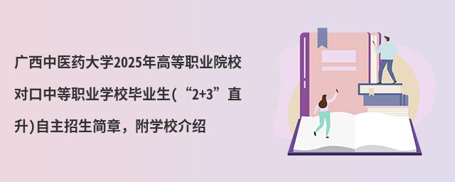 Vt(y)ˎW(xu)2024ߵI(y)ԺУеI(y)W(xu)УI(y)(2+3ֱ)£W(xu)УB