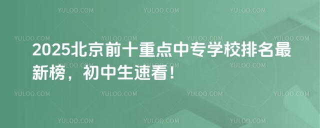 2025ǰʮc(din)ЌW(xu)У°񣬳ٿ