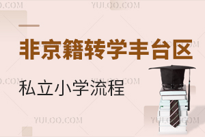 2025ǾD(zhun)W(xu)S_^(q)˽СW(xu)Ԕ⣺+r(sh)g(ji)c(din)ȫ