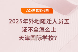 2025SwˆTCȫôHWУ
