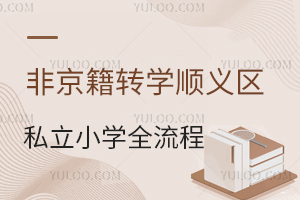 ǾD(zhun)W(xu)x^(q)˽СW(xu)ọ̈̄CαPc(din)