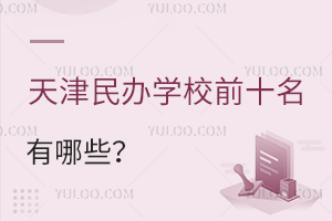 2025kW(xu)УǰʮЩº͌W(xu)M(fi)