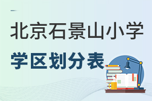 2025걱ʯɽСW(xu)W(xu)^(q)ֱٷl(f)W(xu)^(q)Ƭ׃
