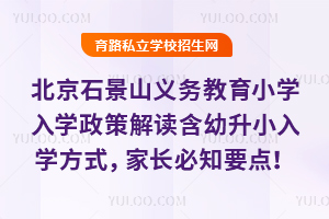 2025걱ʯɽx(w)СW(xu)W(xu)߽xСW(xu)ʽL(zhng)֪Ҫc(din)