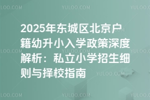 2025걱|ǅ^(q)СW(xu)Ƚ˽СW(xu)(x)tcУָ