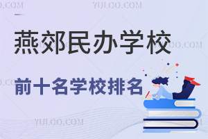 2025ོkW(xu)УǰʮW(xu)УW(xu)M(fi)(bio)(zhn)