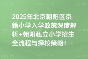 2025걱(yng)^(q)СW(xu)W(xu)Ƚ+(yng)˽СW(xu)ȫcУԣ