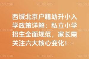 2025걱ǱСW(xu)Ԕ⣺˽СW(xu)ȫҎ(gu)L(zhng)P(gun)ע׃