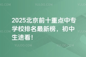 2025ǰʮcЌWУ°񣬳ٿ