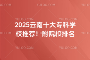 2025ʮƌW(xu)У]ԺУ