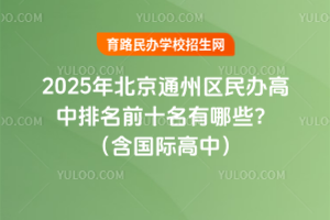 2025걱ͨ݅^kǰʮЩHУ