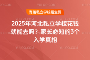 2025ӱ˽W(xu)УX(qin)ȥ᣿L(zhng)֪3(g)W(xu)