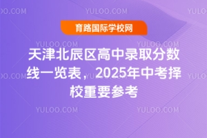 2024򱱳^(q)ȡ?jn)?sh)һ[2025пУҪ
