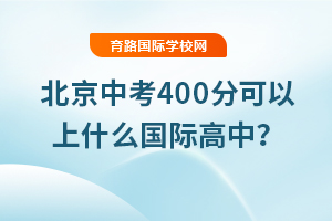 2025걱п400ֿʲô(gu)HУ