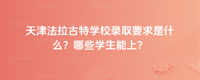 ،W(xu)УȡҪʲôЩW(xu)ϣ_684bdbe03cbd14.87887293.jpg