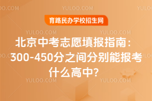 2025걱п־Ըָϣ300-450֮gքe܈ʲôУ
