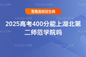 2025߿400ϺڶWԺ᣿